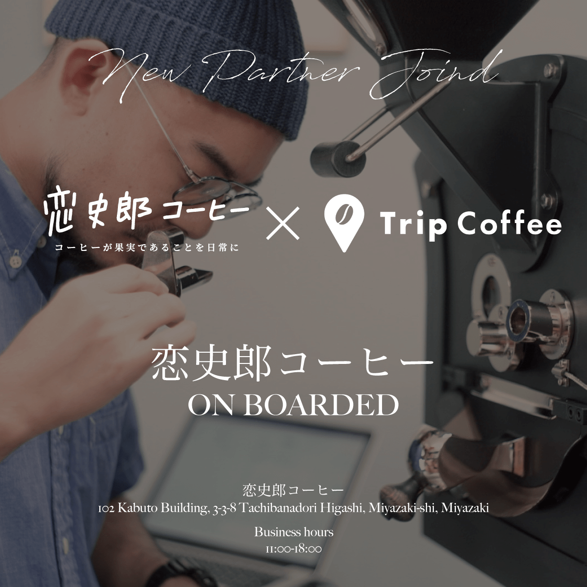 新規パートナーロースター追加のお知らせ - Trip Coffee®
