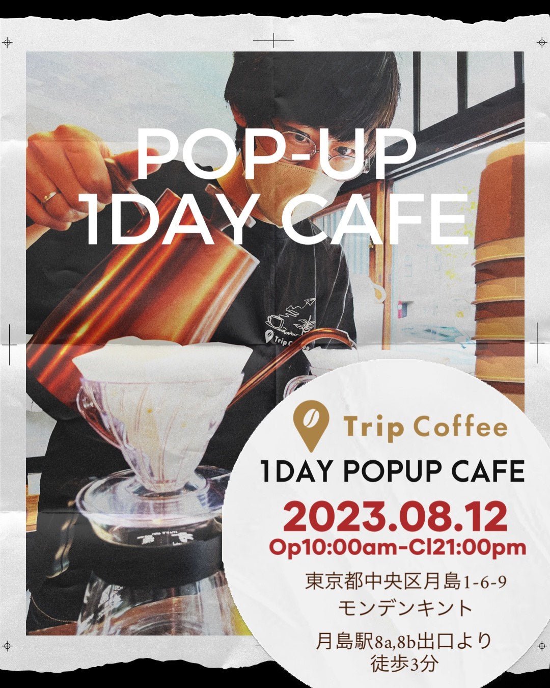 8/12(土)にPOPUP CAFEオープン - Trip Coffee®