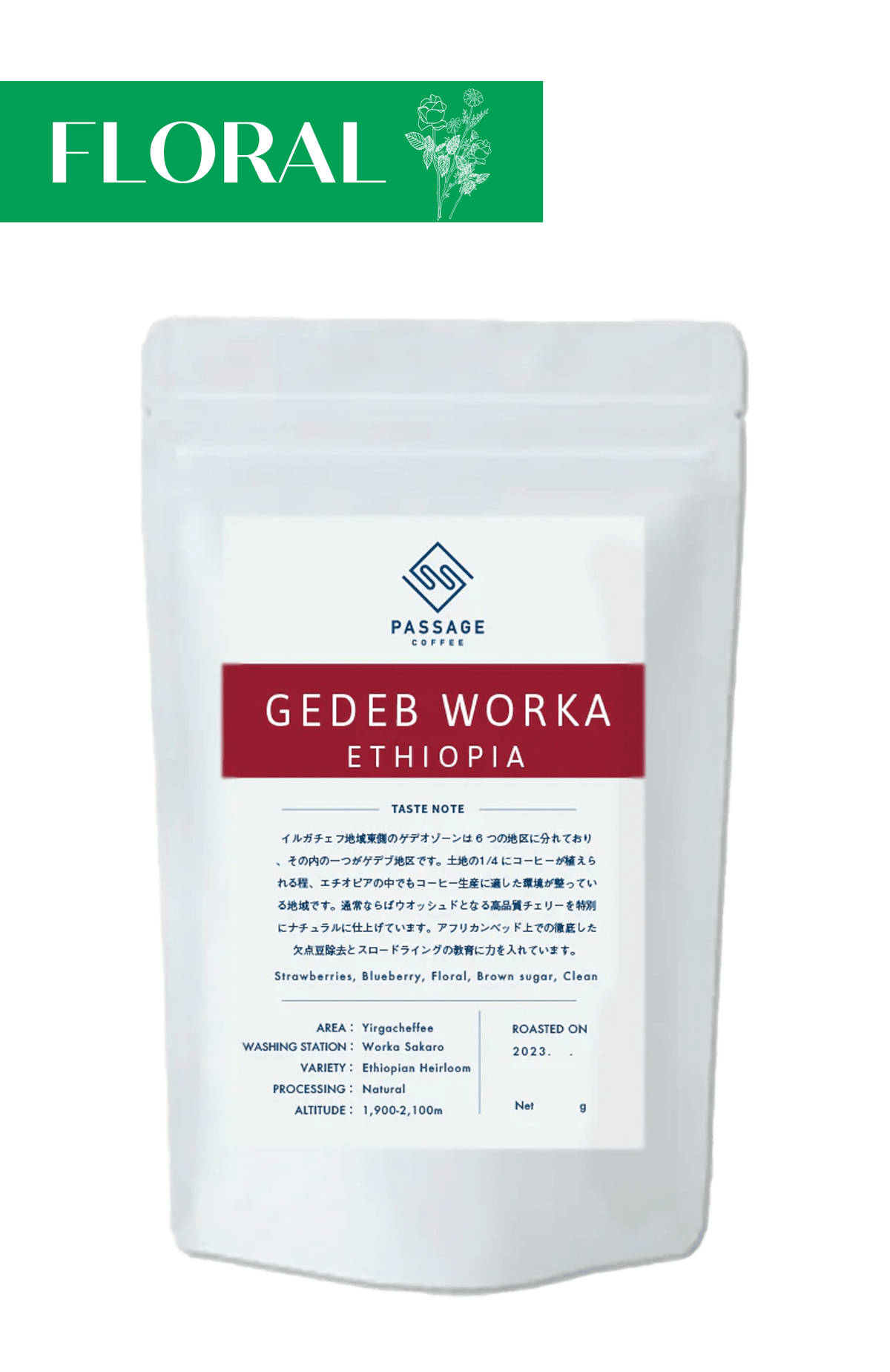 Ethiopia Gedeb Worka Natual&lt;br&gt;浅煎り - Trip Coffee®